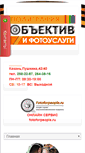 Mobile Screenshot of obiectiv.ru